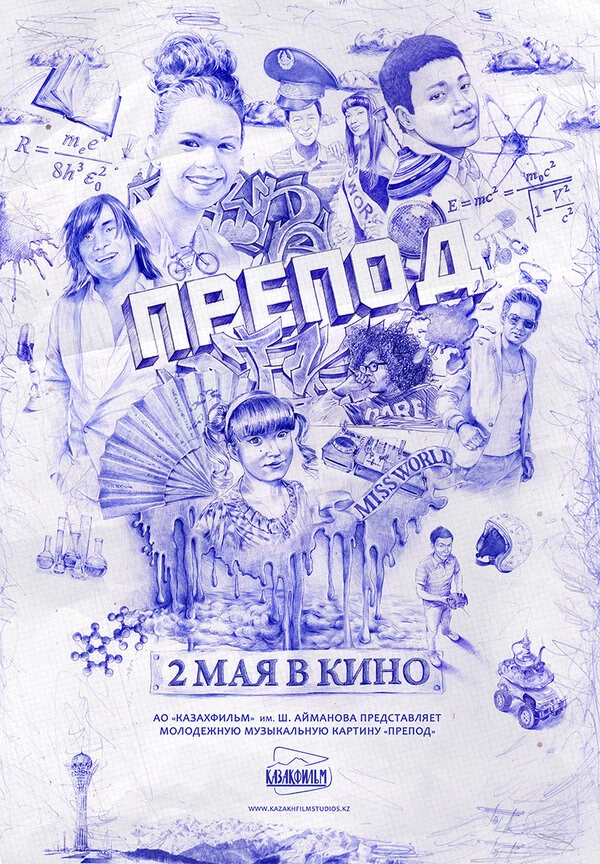 Постер фильма