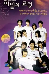 Тайны школьного двора 2006 постер