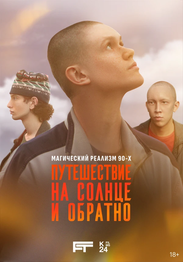 Постер фильма