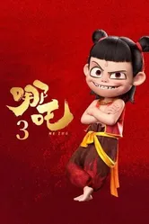 Нэчжа 3, Китай постер