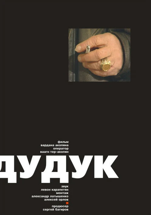 Постер фильма