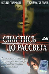 Постер Спастись до рассвета 2004