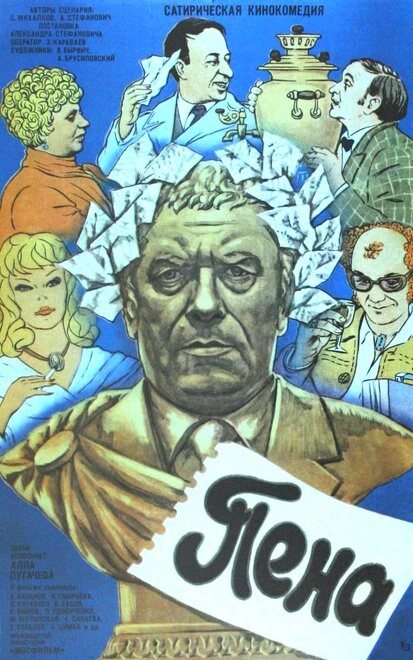 Постер Пена 1979
