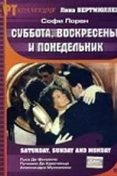 Суббота, воскресенье и понедельник 1990 постер