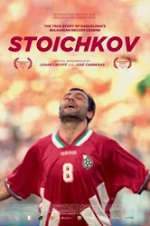 Стоичков 2012 постер