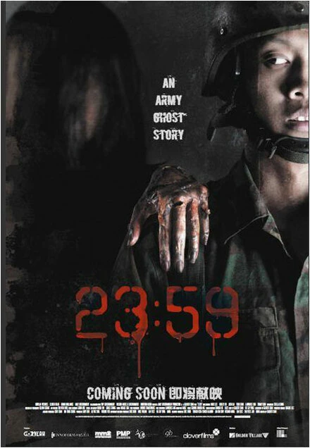 Постер 23:59 2011
