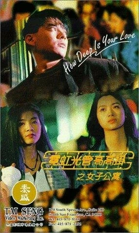 Постер Ni hong guang guan gao gao gua zhi: Nu zi gong yu