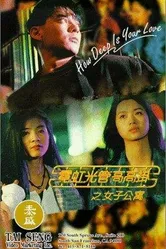 Ni hong guang guan gao gao gua zhi: Nu zi gong yu постер