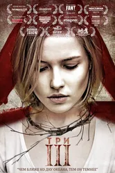 Три 2015 постер