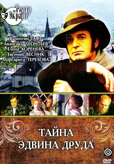 Постер Тайна Эдвина Друда 1980