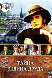 Тайна Эдвина Друда 1980 постер