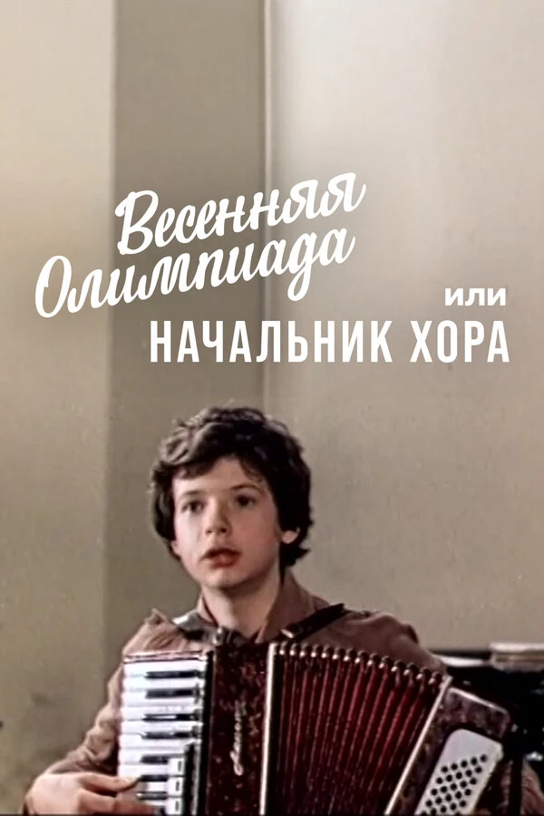 Постер фильма