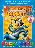 Постер Инспектор Гаджет 1983