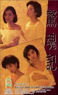 Постер Сеть обмана 1989