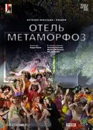 TheatreHD: Зальцбург: Отель Метаморфоз постер