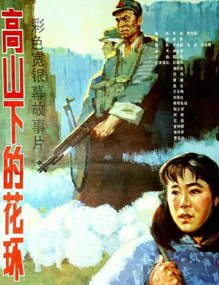 Постер Венки у подножия горы 1985