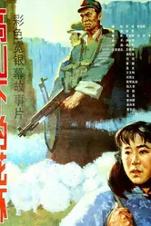 Венки у подножия горы 1985 постер