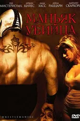 Маньяк-убийца 2006 постер