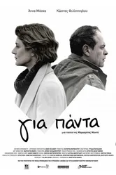 Gia panta 2014 постер