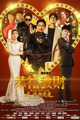 Деньги и любовь 2016 постер