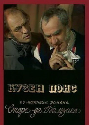 Постер Кузен Понс 1978