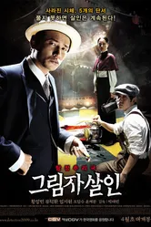 Убийство в тени 2009 постер