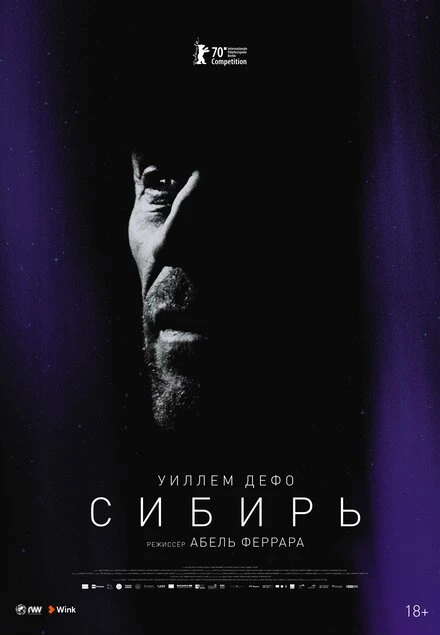 Постер Сибирь 2020
