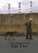 Двое 2004 постер