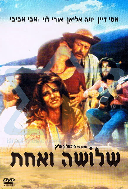 Постер Трое и одна 1974