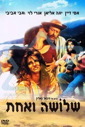 Трое и одна 1974 постер
