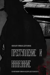 Преступление и наказание, Россия постер