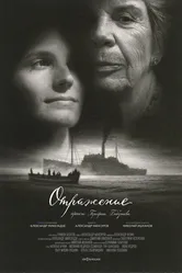 Отражение 2022 постер