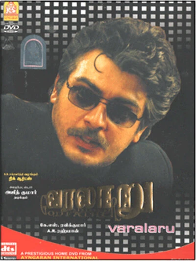 Постер Непохожие 2006