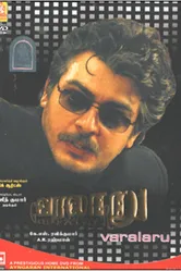 Непохожие 2006 постер