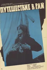 Путешествие в рай 1980 постер