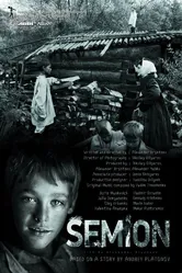 Семен 2013 постер