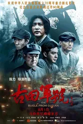 Горн из Гутяня 2019 постер