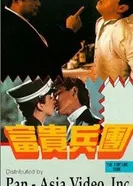 Ключи от сейфа 1990 постер
