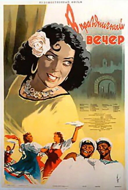 Постер В праздничный вечер 1954