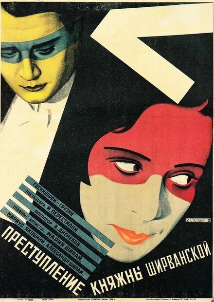 Постер Преступление княжны Ширванской 1926