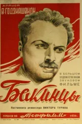 Бакинцы 1938 постер