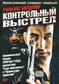 Постер Контрольный выстрел 2001