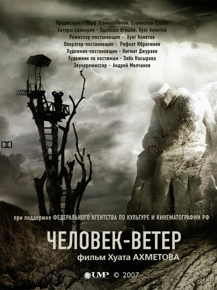 Постер Человек-ветер 2007
