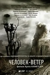 Человек-ветер 2007 постер