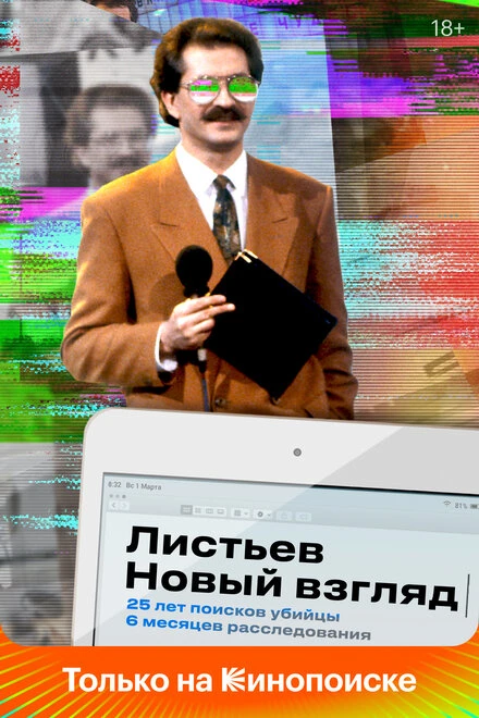 Постер Листьев. Новый взгляд 2020