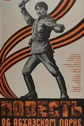 Повесть об абхазском парне 1979 постер