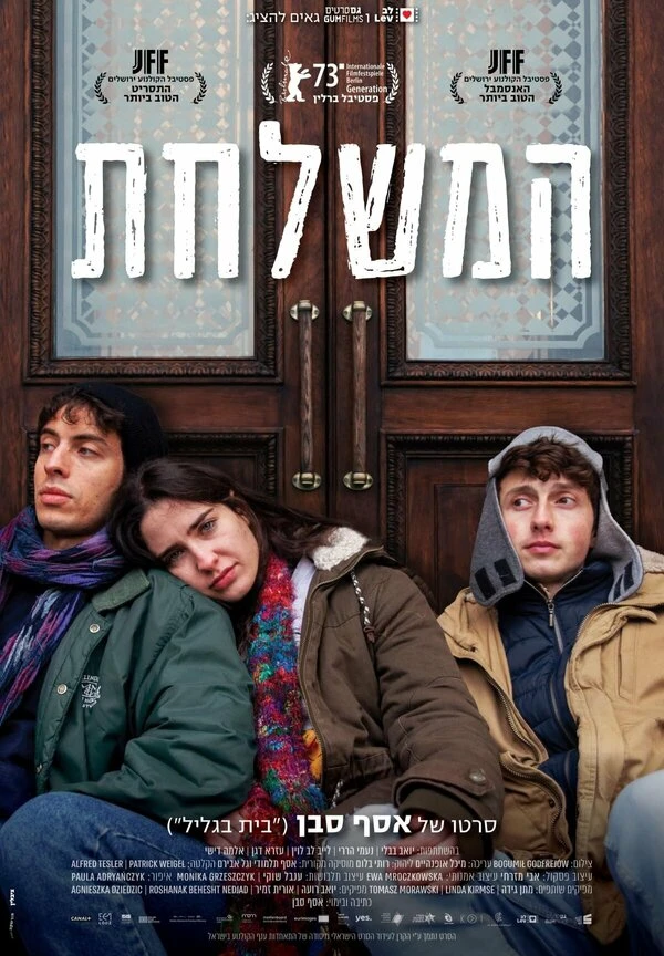 Постер фильма