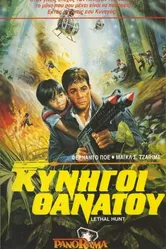 Смертельная охота 1985 постер