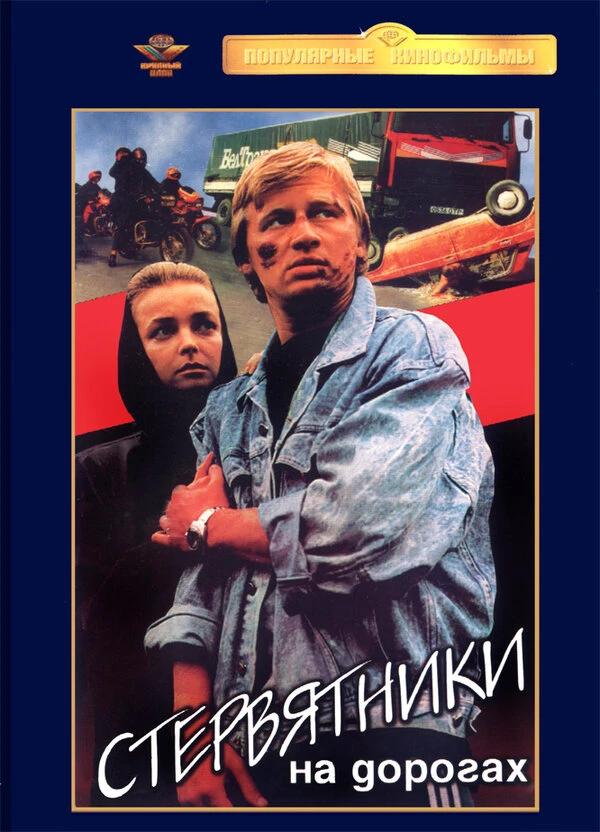 Постер фильма