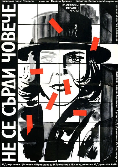 Постер Не сердись, дружище! 1985